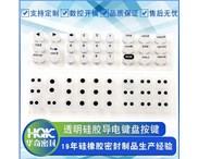 關于硅膠按鍵的知識，你們知道多少？
