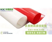 硅膠板的七大主要特性和用途您知道多少？